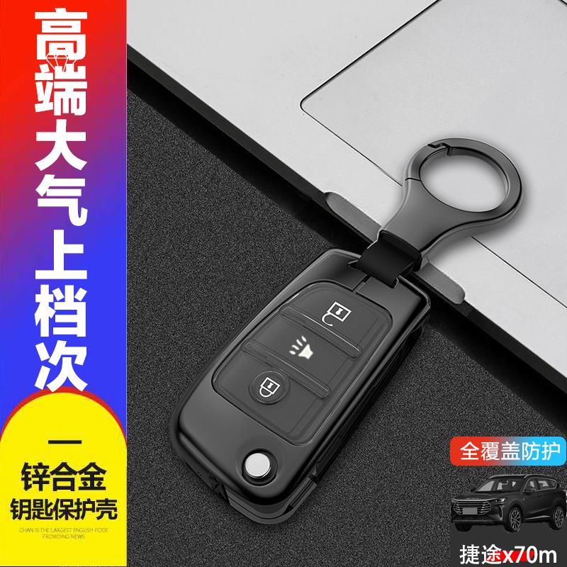 19-22款捷途x70m钥匙套手动挡折叠款20/21专用汽车扣包金属保护壳