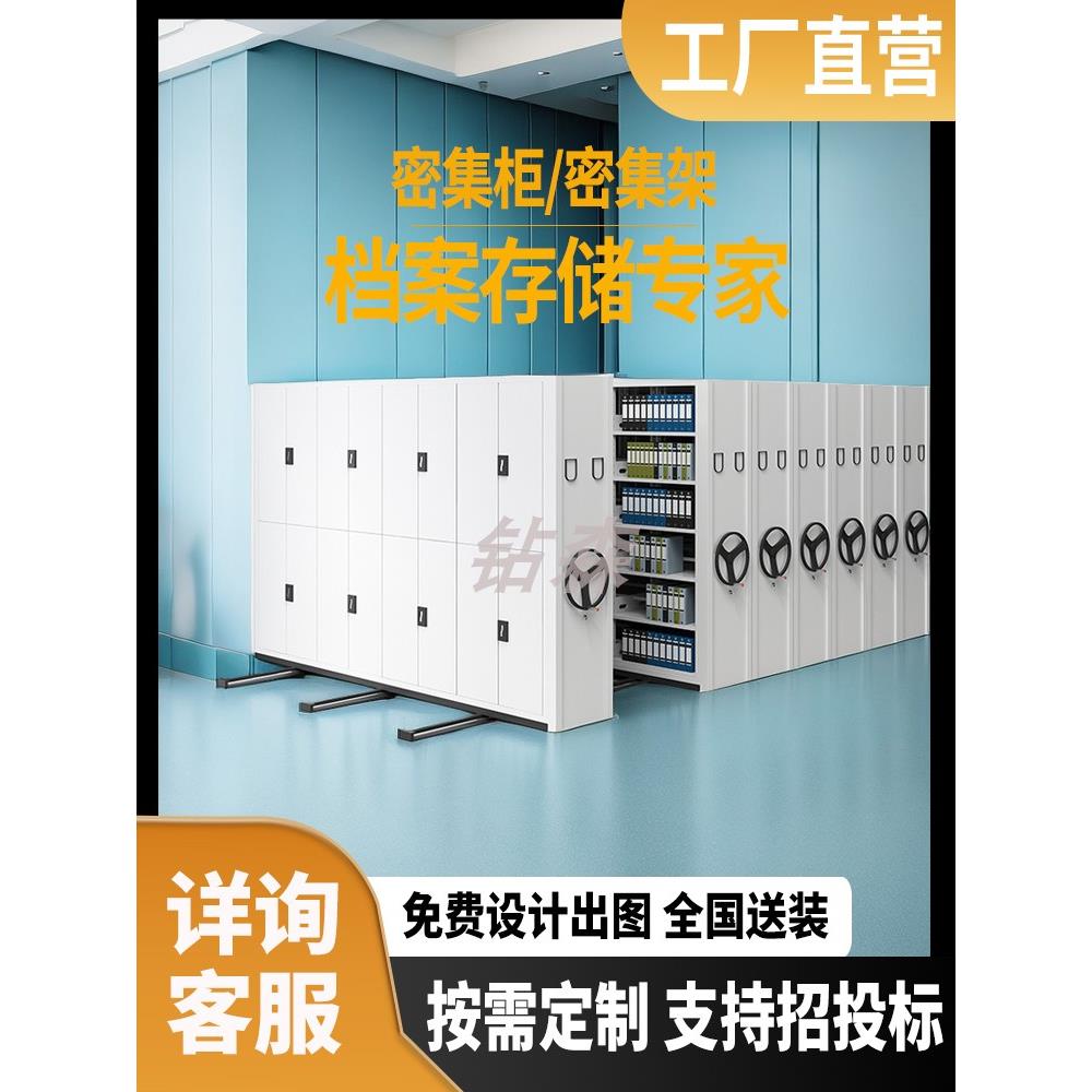 密集架档案柜智能密集柜电动手摇移动文件柜凭证柜病案档案密集架