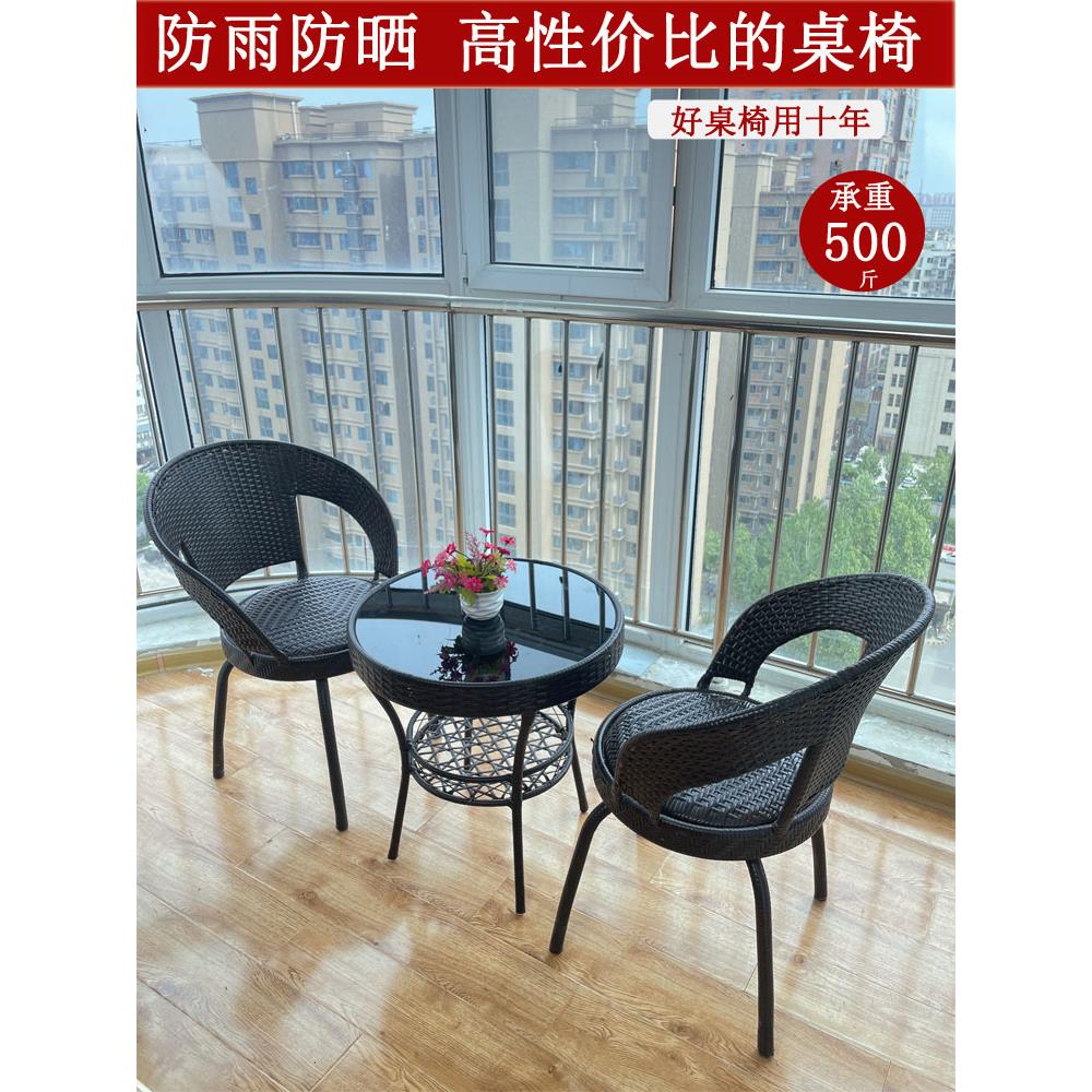 藤编藤椅三件套茶桌小型阳台桌椅户外庭院茶几组合露天休闲滕椅子