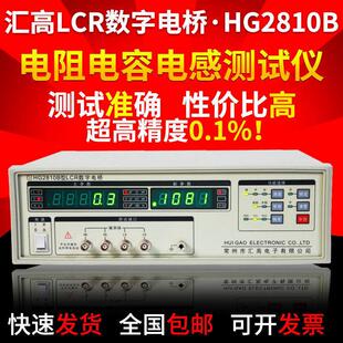 汇高LCR数字电桥测试仪HG2810B 电阻电容电感综合测试仪HG2817B