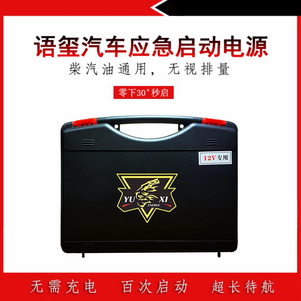 汽车应急启动电源搭电宝12V高配电宝备用打火器免充电汽修厂专用