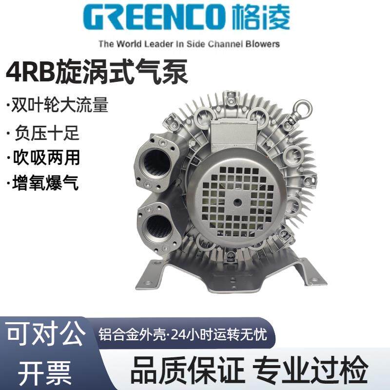 格凌4RB 620-0AH36-8 3.3KW 380V漩涡气泵污水处理高压漩涡风机