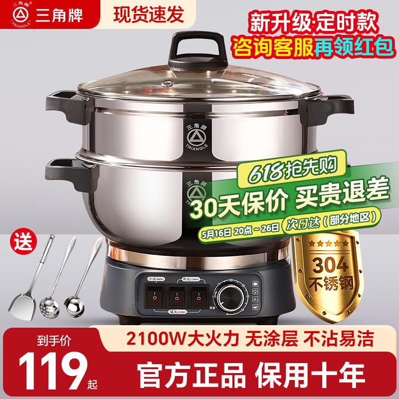 三角牌加厚304不锈钢电炒锅多功能炒菜家用电火锅蒸煮一体电热锅