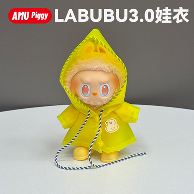 拉布布娃衣玩偶正品labubu三代泡泡玛特3.0搪胶公仔挂件前方高能
