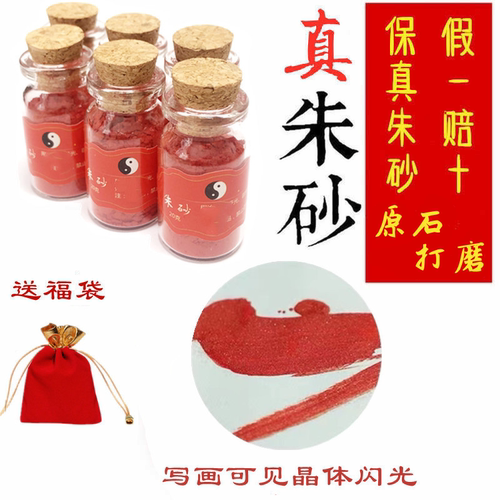 保真朱砂原矿镇宅平安福袋