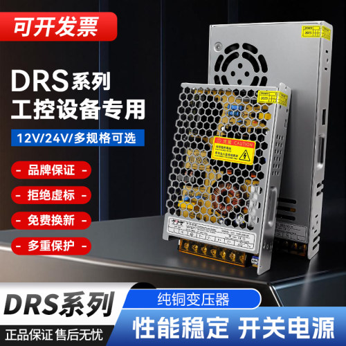 开关电源DRS永杰霖超薄电源220转12V24v监控适配器直流稳压变压器