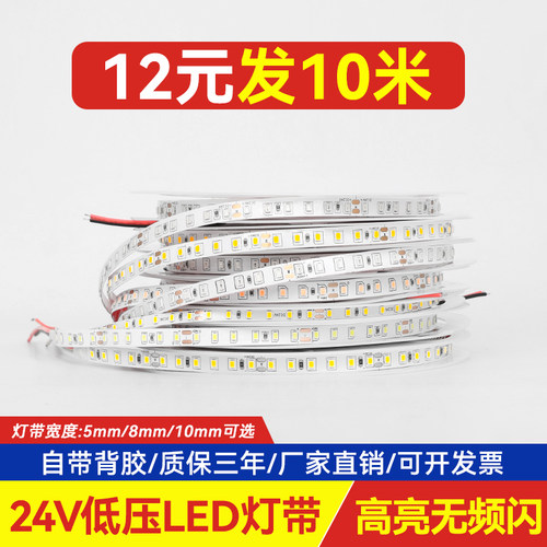 24V低压LED灯带超亮自粘线性灯条