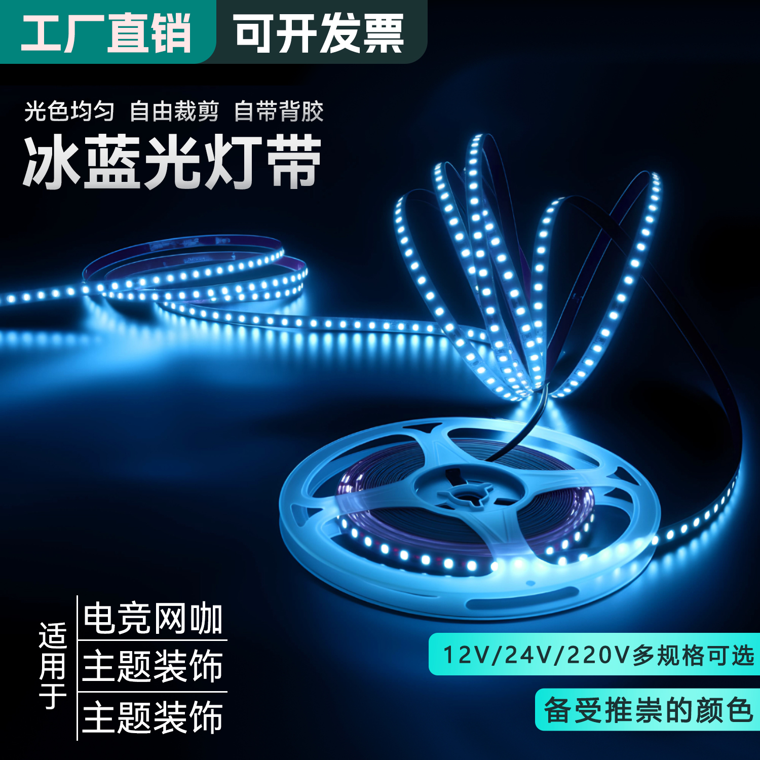 冰蓝色灯带led灯条24v自粘超亮