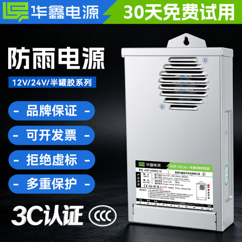 华鑫LED防雨开关电源12V/24V