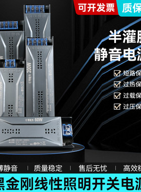 黑金刚220V转24V线性灯开关电源