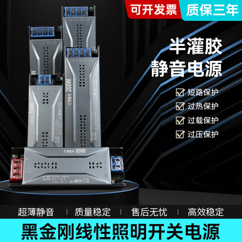 黑金刚220V转24V线性灯开关电源