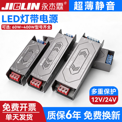 永杰霖线性低压灯带开关电源220V转24V12V半罐胶黑金刚400W变压器