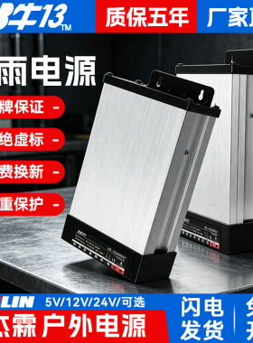 LED户外防雨开关电源220V装转12V24V5V-400W永杰霖广告招牌变压器