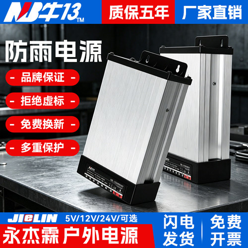 永杰霖户外防雨12v开关源变压器