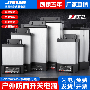 永杰霖防雨开关电源12V牛13系列户外广告牌发光字220V转24V变压器