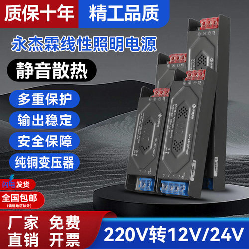 永杰霖线行灯带变压器220V转12V转24V直流静音半灌胶灯箱开关电源