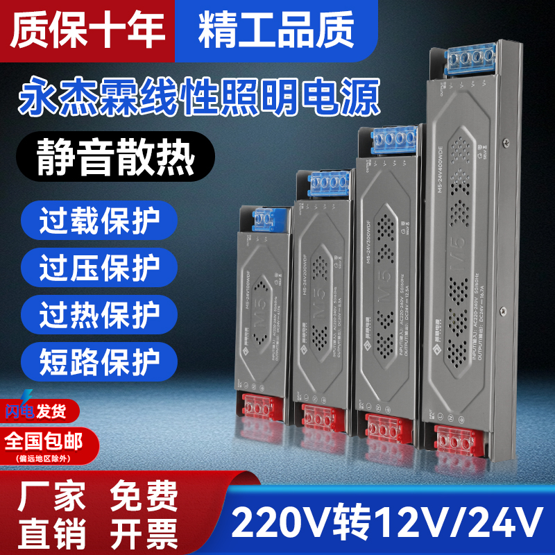 永杰霖线线行灯带专用变压器