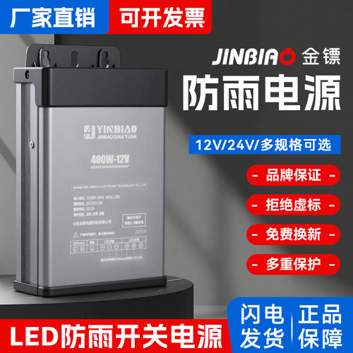 金标12V防雨开关电源变压器400W