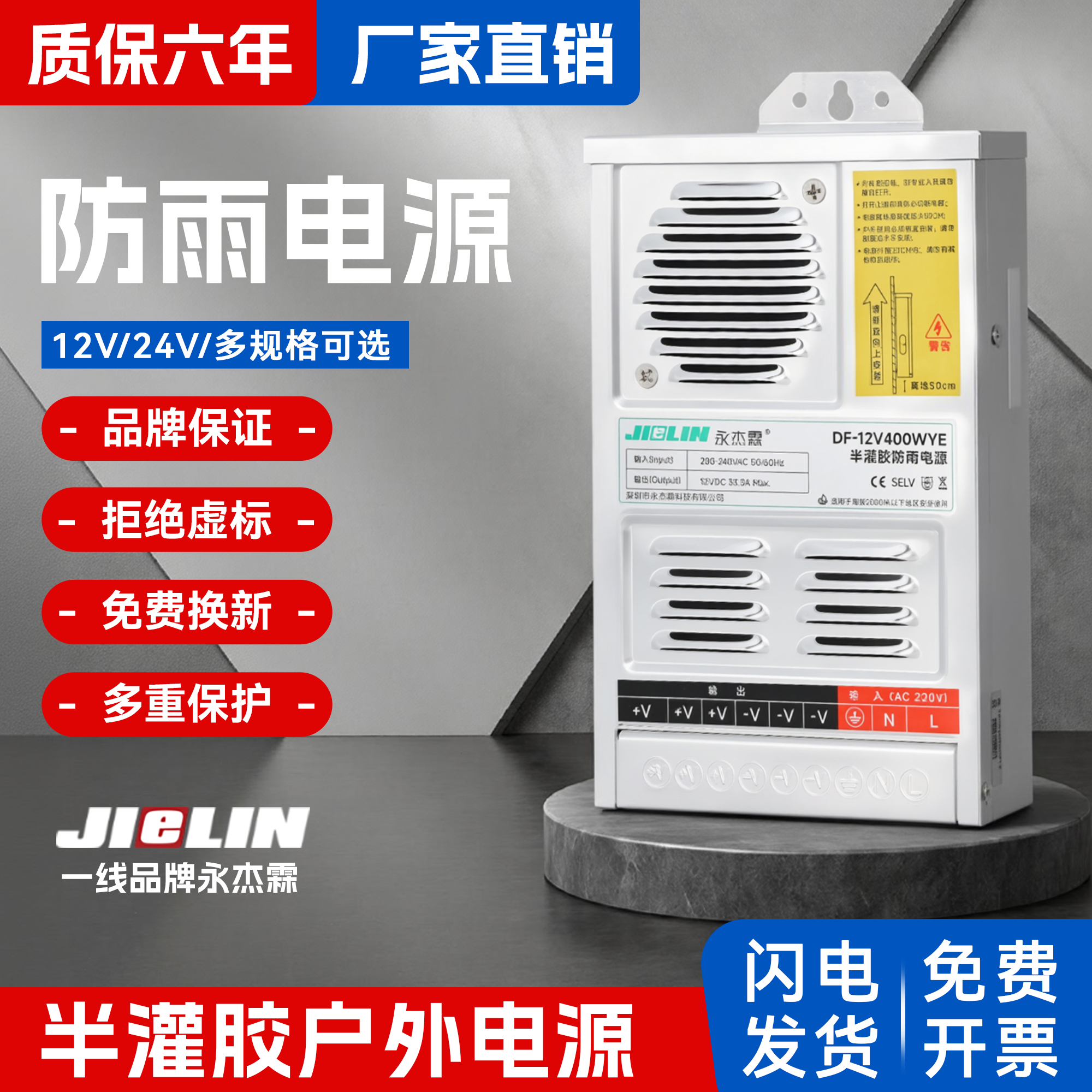 永杰霖半灌胶防雨12V电源变压器