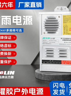 永杰霖12v变压器户外防雨220伏转24V400W广告灯箱LED发光字变压器