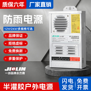 永杰霖12v变压器户外防雨220伏转24V400W广告灯箱LED发光字变压器