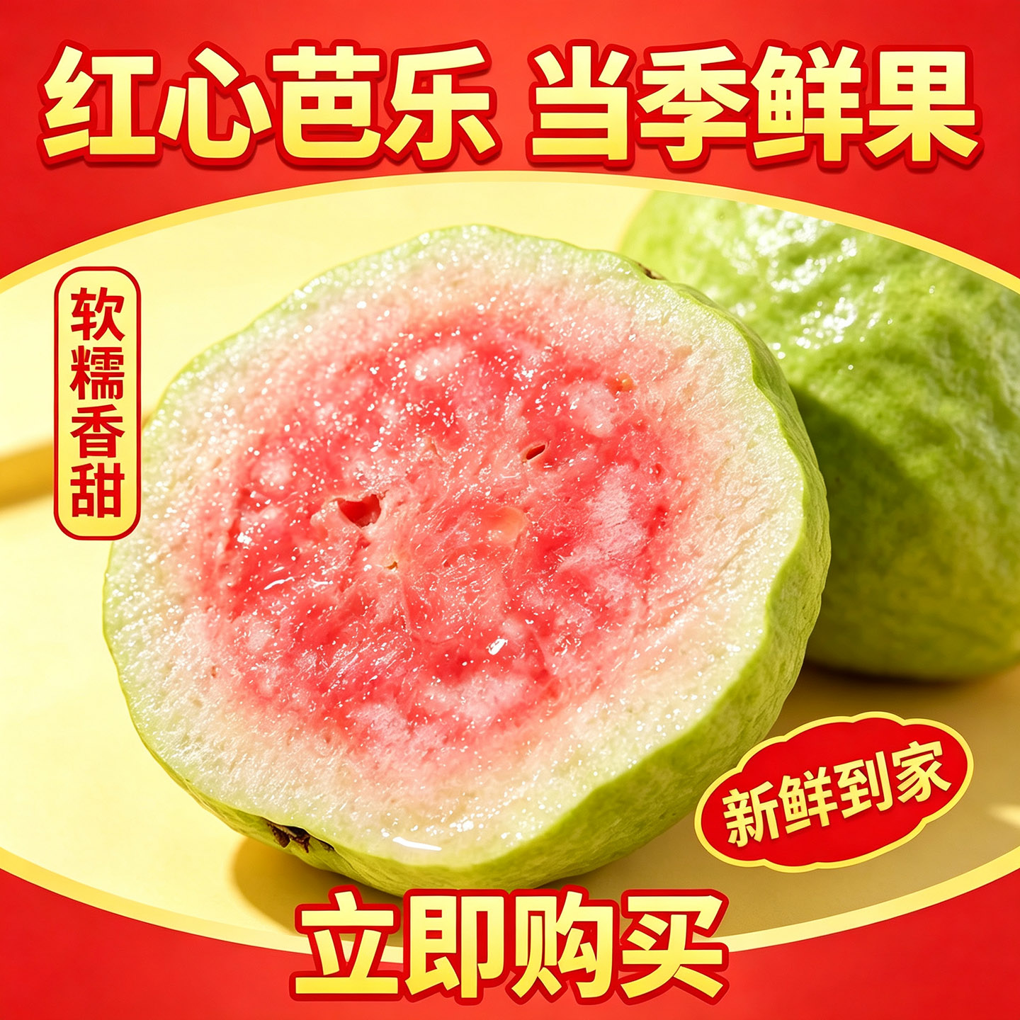 云南高原芭乐红心红宝石番石榴