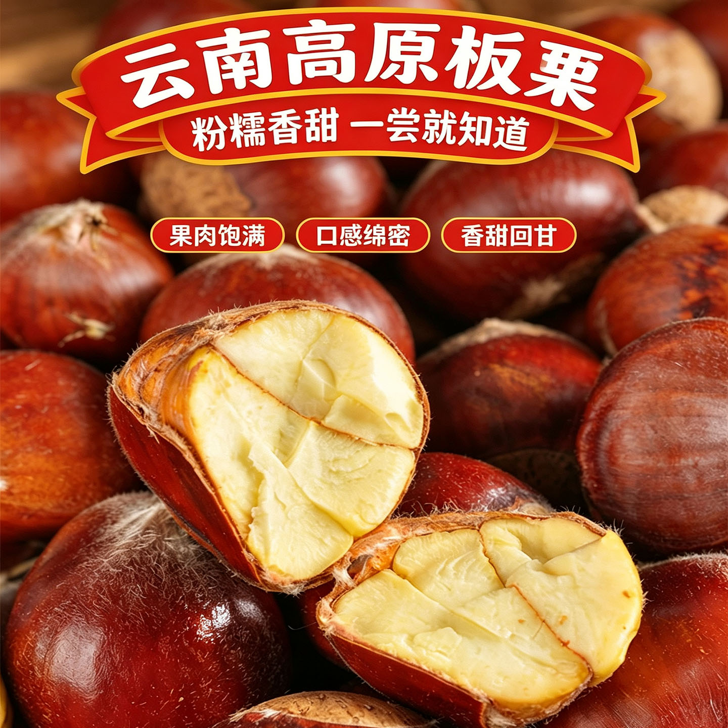 老树野生板栗去刺生毛栗子