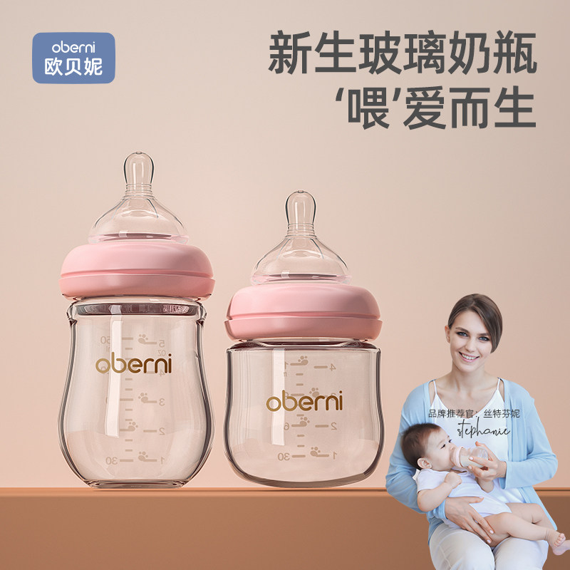 欧贝妮新生婴儿奶瓶玻璃喝水防胀气套装初生宝宝专用0一3到6个月
