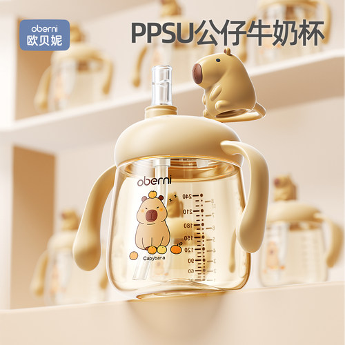 卡皮巴拉牛奶杯8个月1岁2岁3岁