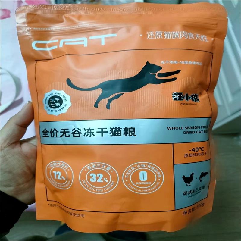 汪小狼无谷冻干猫粮增肥发腮变胖成猫幼猫专用英短布偶呵护肠胃主