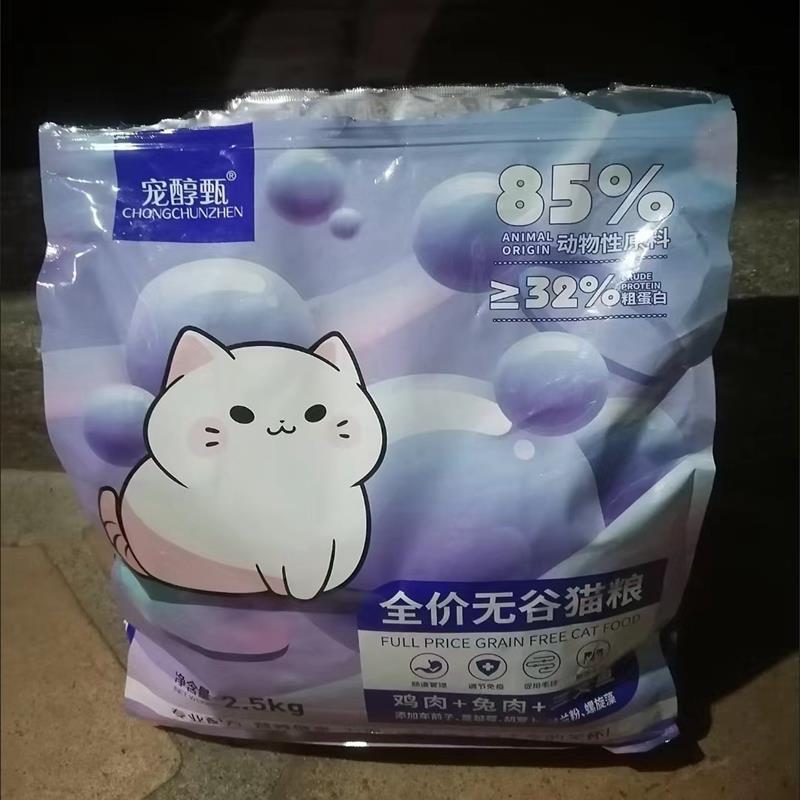 宠醇甄猫粮鸡肉绒包裹冻干鲜肉高蛋白营养成猫幼猫食通用增肥发腮