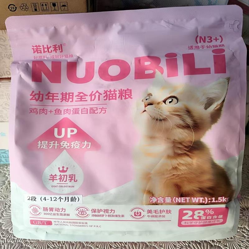 诺比利猫粮1-12个月幼猫专用奶糕增肥发腮变胖呵护肠胃猫咪主粮