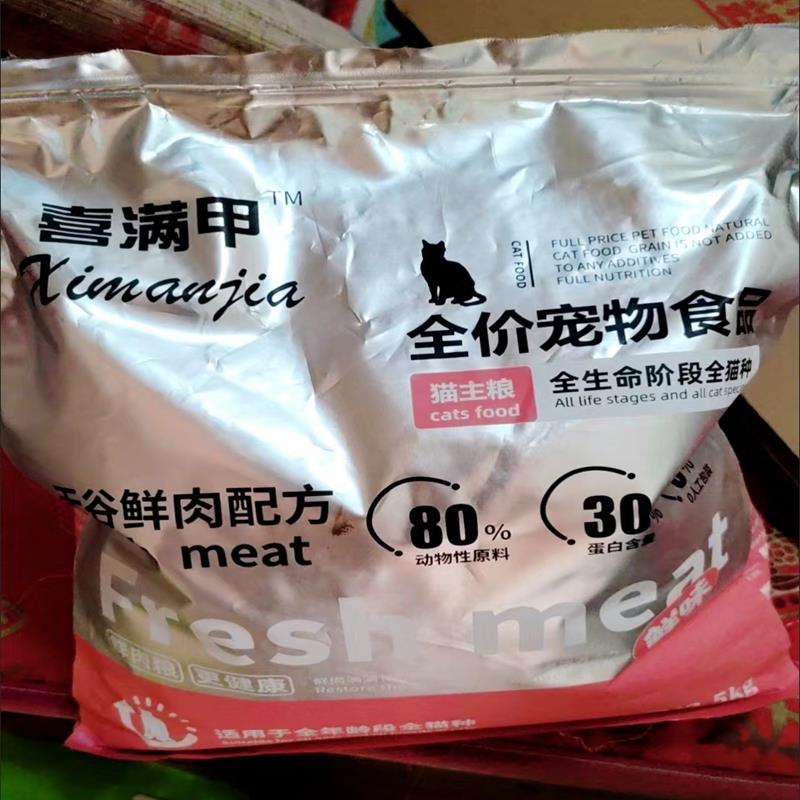 喜满甲豪华多拼冻干猫粮改善肠胃解决挑食祛除泪痕亮毛不掉毛大小