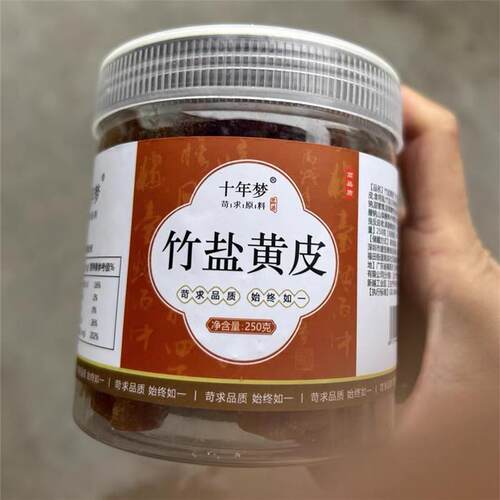 好货十年梦无核竹盐黄皮干鸡心甘草蜂蜜原味山咸黄皮果干脯蜜饯零