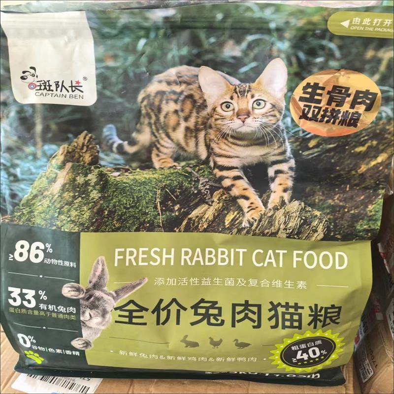 斑队长兔肉猫粮2.5斤冻干肉松无谷粮成猫幼猫奶通用型10斤5斤多拼