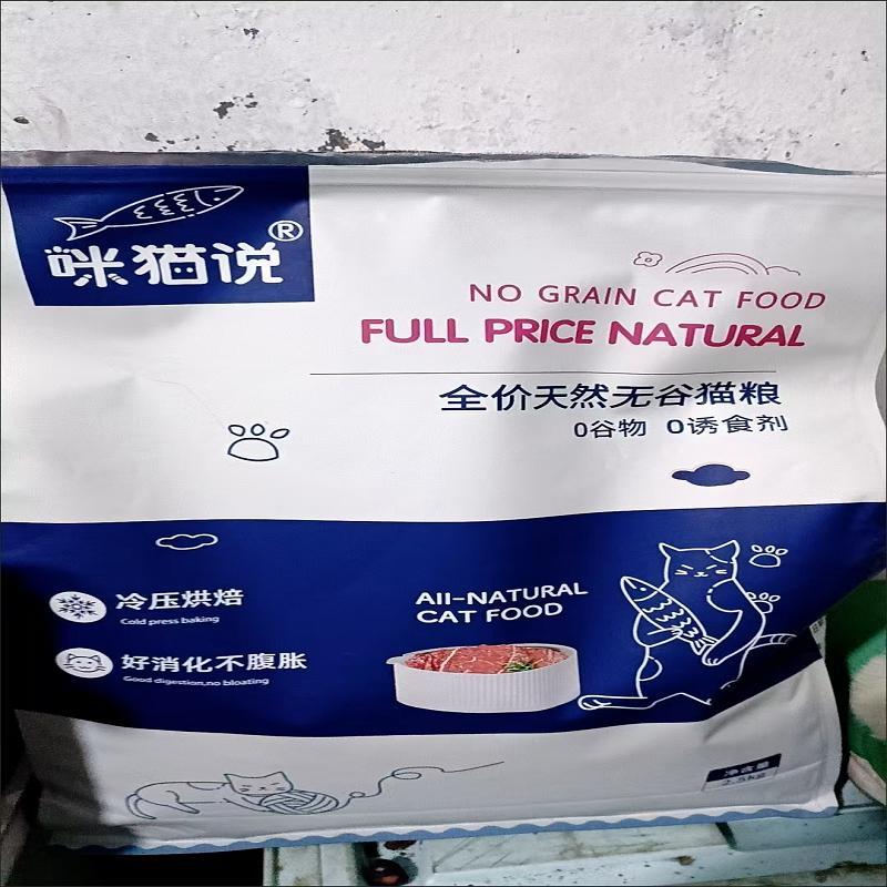 咪猫说低温冷压烘焙猫粮幼猫 成猫粮高蛋白多肉鹿肉全价无谷通用