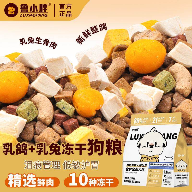 【冻干11拼】无谷鲜肉多拼狗食金毛泪痕增肥拉布拉多成幼犬通用