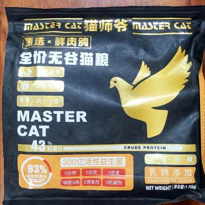 猫师爷冻干乳鸽三文鱼猫粮全价无谷高蛋白成猫幼猫增肥发腮通用型
