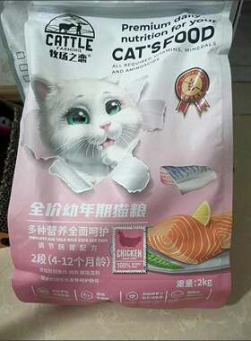牧场之恋猫粮4-12个月成长型幼猫专用营养发腮猫咪主食食