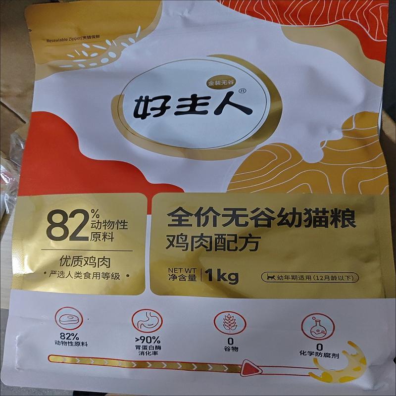 好主人金装猫粮全价营养幼猫成猫通用高肉高蛋白增肥猫咪主食2斤