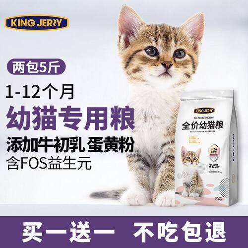 kingjerry买1送1全价猫粮