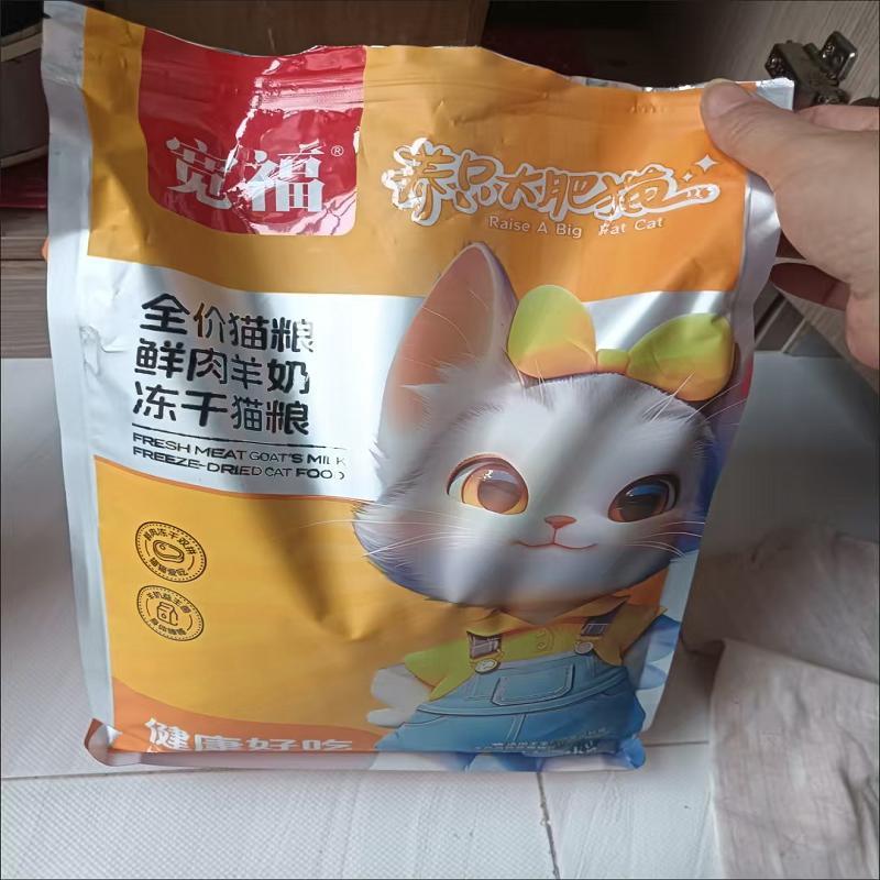 宽福鲜肉羊奶猫粮冻干 干粮成猫幼猫深海鲑鱼猫咪专用主食