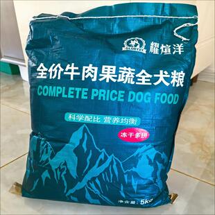 耀煊洋狗粮巴哥犬专用粮40斤5斤比格成幼犬通用型美毛壮骨去泪痕