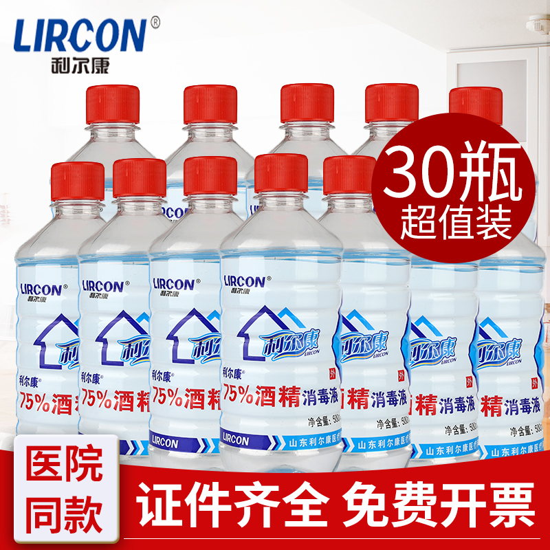 利尔康75%医用酒精皮肤伤口杀菌乙醇消毒液家用物品手机清洁30瓶