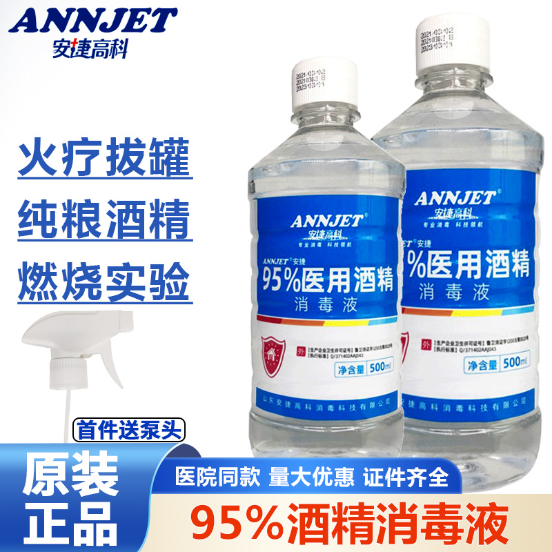 安捷高科95%酒精消毒液500ml*5瓶 火疗95度乙醇美容拔火罐95%酒精 保健用品 皮肤消毒护理（消） 原图主图