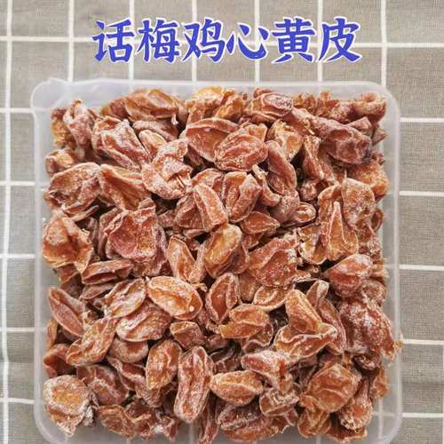 话梅黄皮干广东特产咸味原味罐装