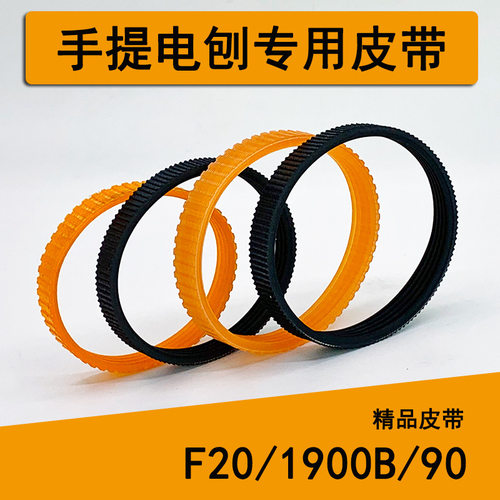 手提电刨皮带 木工电刨皮带 电刨配件刨刀皮带 F20/1900皮带齐全