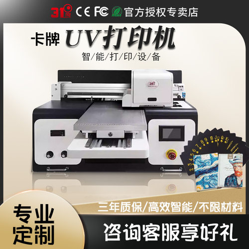 31度UV打印机卡片卡牌扑克小卡卡通图案个性周边数码直喷塑料纸片