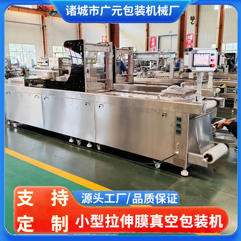 定制素菜卤味短款拉伸膜真空机 羊杂牛杂鸡杂小型拉伸膜包装机