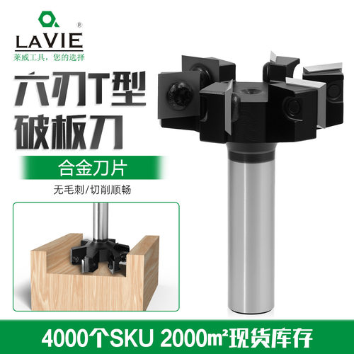 1/2柄六刃T破板刀开槽刀可拆卸镶嵌式清底刀机架式破板刀木工铣刀